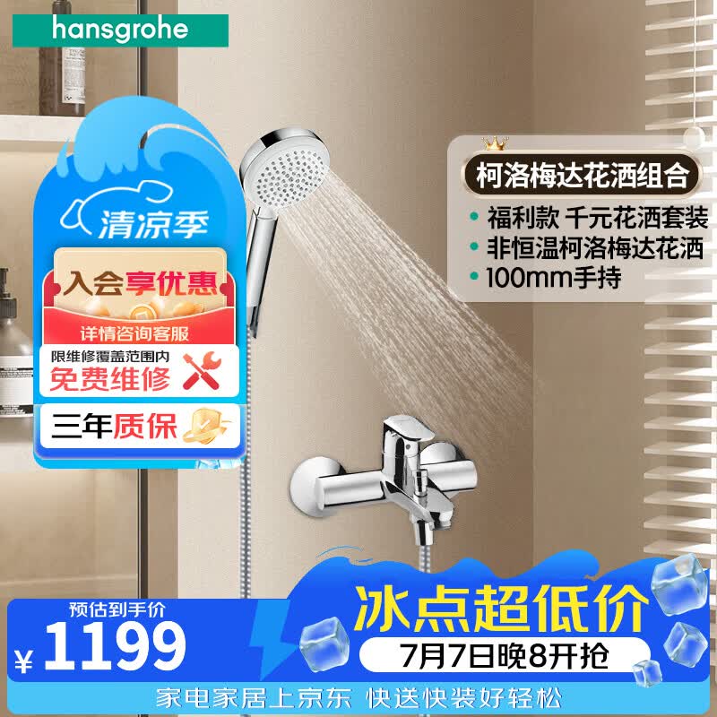 汉斯格雅（Hansgrohe）花洒柯洛梅达手持花洒喷头非恒温带下出水浴缸龙头淋浴组合 非恒温组合花洒