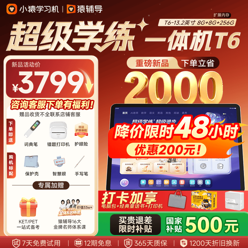 小猿猿辅导AI学习机T6【7天免费用 重磅新品】超级学练一体机 猿辅导体系课 学生平板电脑 8+256G