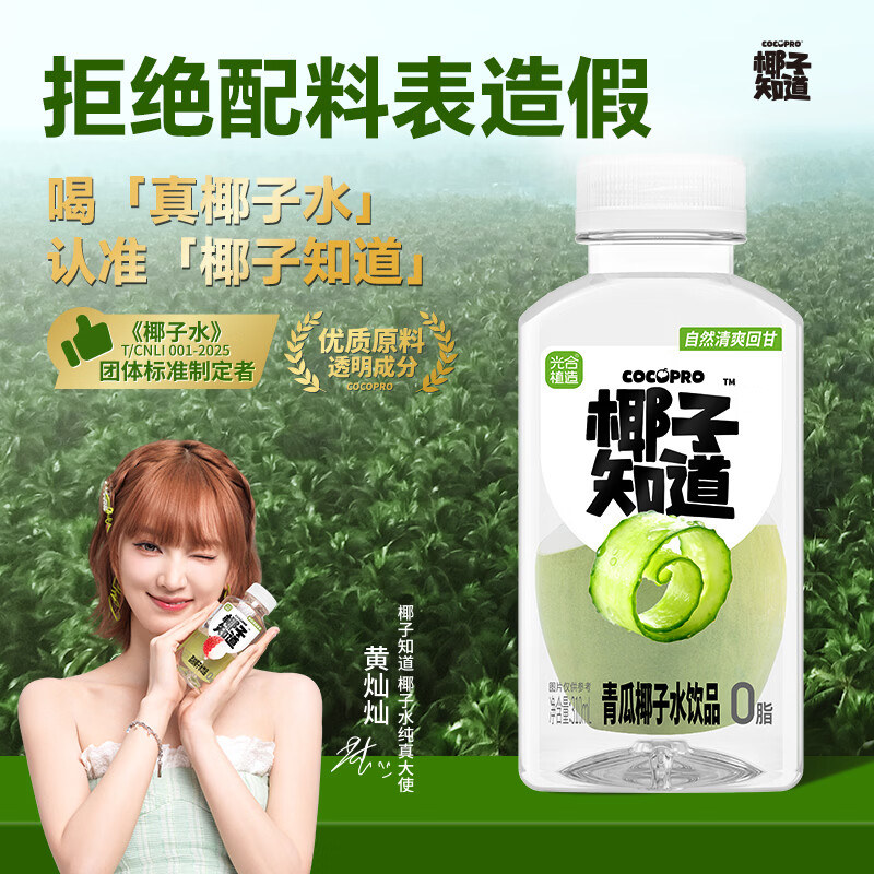 椰子知道椰子水风味饮料天然快补水电解质水果汁饮料原浆310ml整箱椰子汁 青瓜椰子水饮料310ml*8