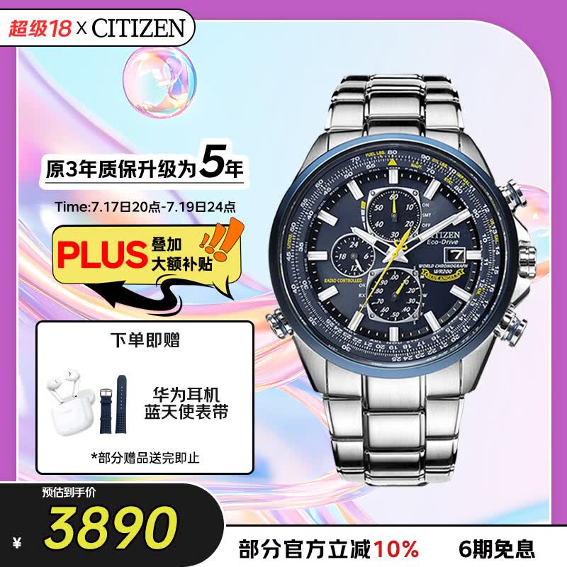 西铁城（CITIZEN）手表男日韩表蓝天使光动能电波钢带商务送父亲节礼物AT8020-54L