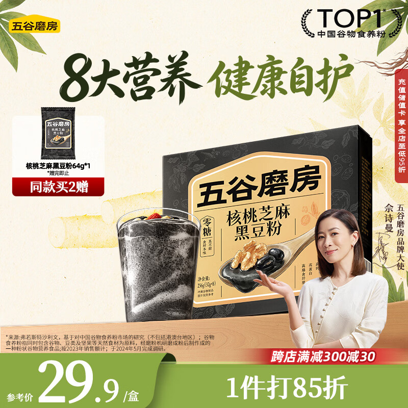 五谷磨房无糖版黑芝麻糊能量小黑条核桃芝麻黑豆粉五黑粉早餐代餐粉256g
