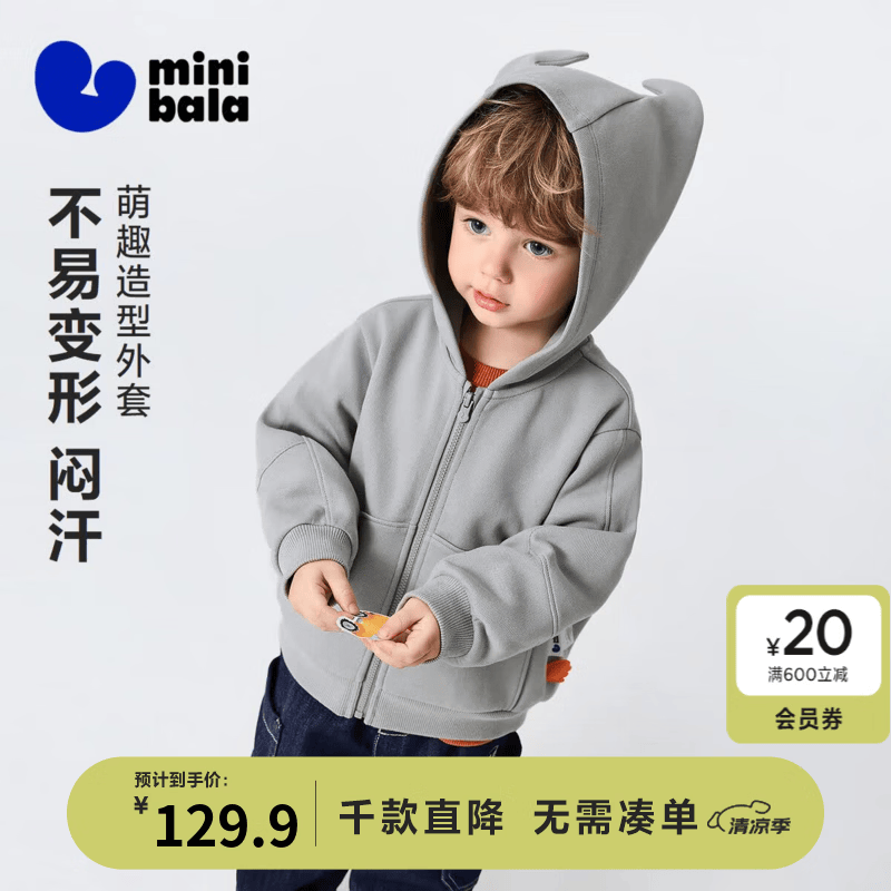 迷你巴拉（minibala）男女童外套宝宝柔软网眼透气动物造型便服2026春新款 品灰20216(偏大,建议选小一码) 【带帽款】 90
