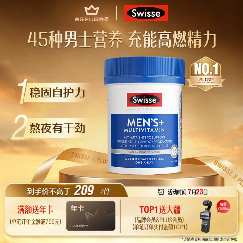 Swisse斯维诗 男士复合维生素b族 维D维C维E钙铁锌镁硒 营养包 120片/瓶