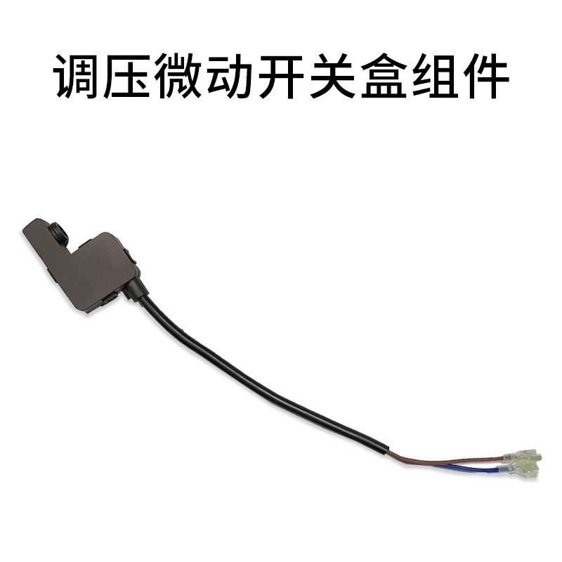莫甘娜 洗车机配件对接头高压水管铜接头泡沫壶清洗机 微动开关组件