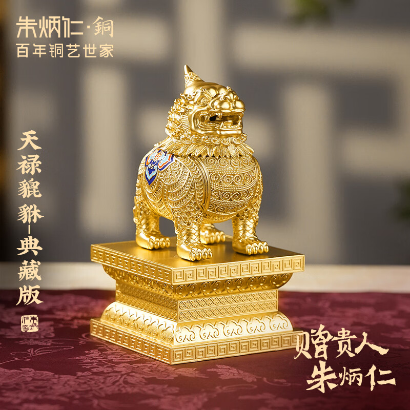 朱炳仁铜天禄貔貅典藏版花丝珐琅宝相花精美桌面办公室摆件开业 天禄貔貅典藏版-单只