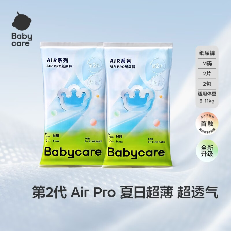 babycare婴儿纸尿裤尿不湿升级呼吸系列Air pro夏季超薄尿布新生儿lala裤 【纸尿裤】M码 共4片(6-11kg)