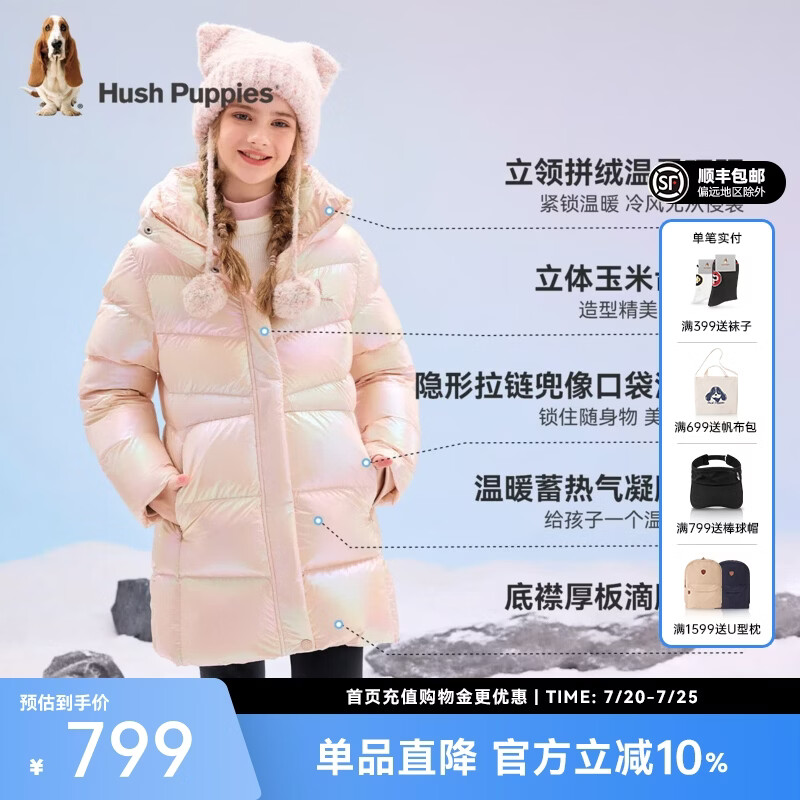 暇步士（Hush Puppies）童装儿童女儿童冬季新款轻盈舒适亮色安心绒中长款羽绒服 裸晶粉 105 cm