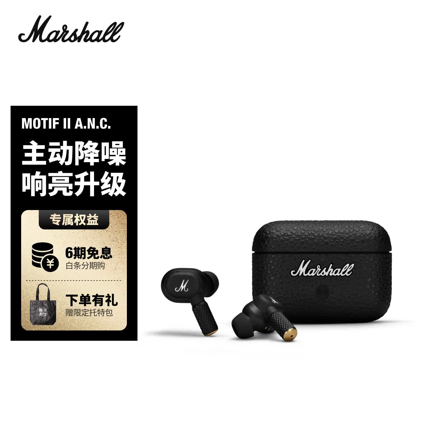 Marshall（马歇尔）MOTIF II ANC耳机真无线主动降噪防水长续航户外生日礼物无线蓝牙耳麦兼容苹果 黑色