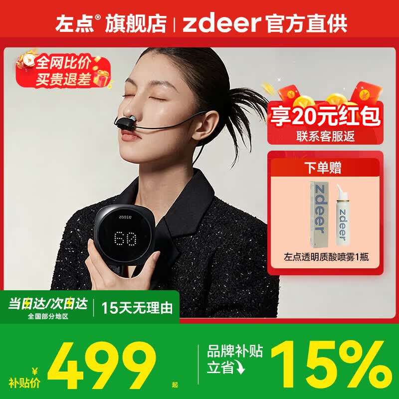 左点zdeer鼻炎辅助治疗仪理疗仪咽炎激光物理治疗升级款女神节礼物 【旗舰款】3档调节+6档定时 赠透明质酸喷雾
