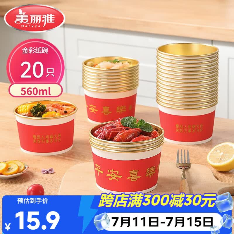 美丽雅一次性碗纸碗560ml*20只 食品级耐高温过新年红色圆碗