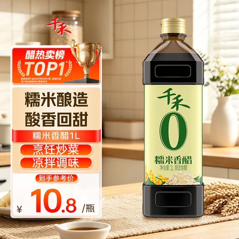千禾 糯米香醋5度1L 【0添加】 酿造食醋 炒菜凉拌 点蘸调味