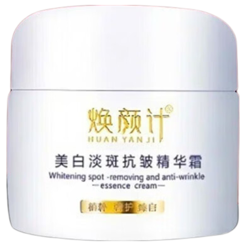 焕颜计小白罐【正品直售】美白淡斑抗皱精华面霜抗皱精华面霜提亮肤色 焕颜计小白罐精华霜1瓶装【初效果体验装】
