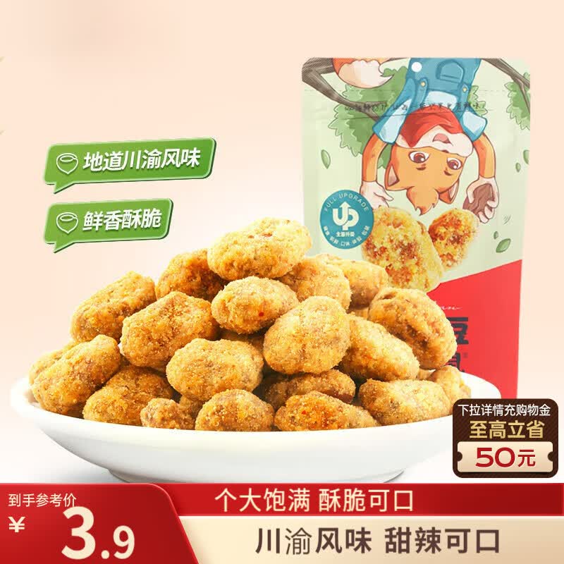 三只松鼠怪味胡豆 地道川渝风味重庆特产偏麻辣味怀旧休闲零食110g
