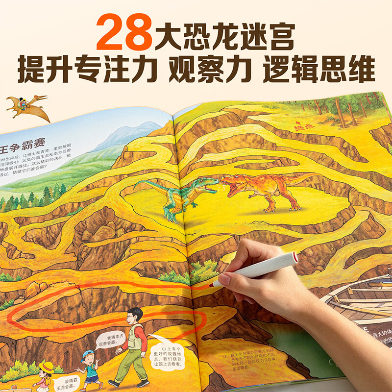 儿童趣味大迷宫 恐龙大迷宫儿童安全大迷宫全12册 儿童迷宫益智游戏认知书宝宝专注力训练书2-3-6岁幼儿思维注意力训练书籍大冒险 【全4册】趣味游戏大迷宫
