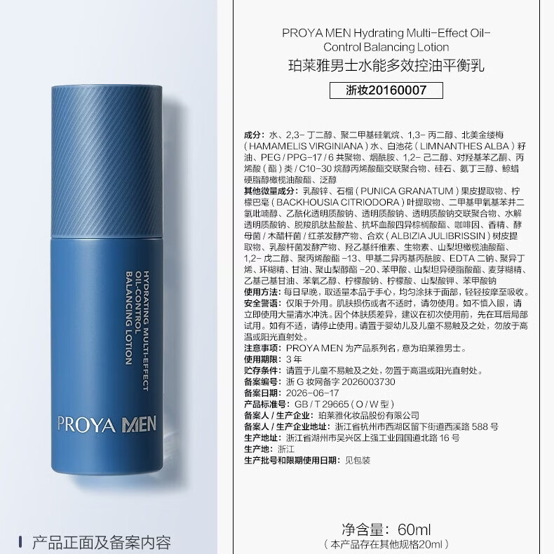 珀莱雅男士水能润肤滋润乳液补水保湿舒缓护肤品男生生日礼物 【锁水保湿】滋润乳60ml