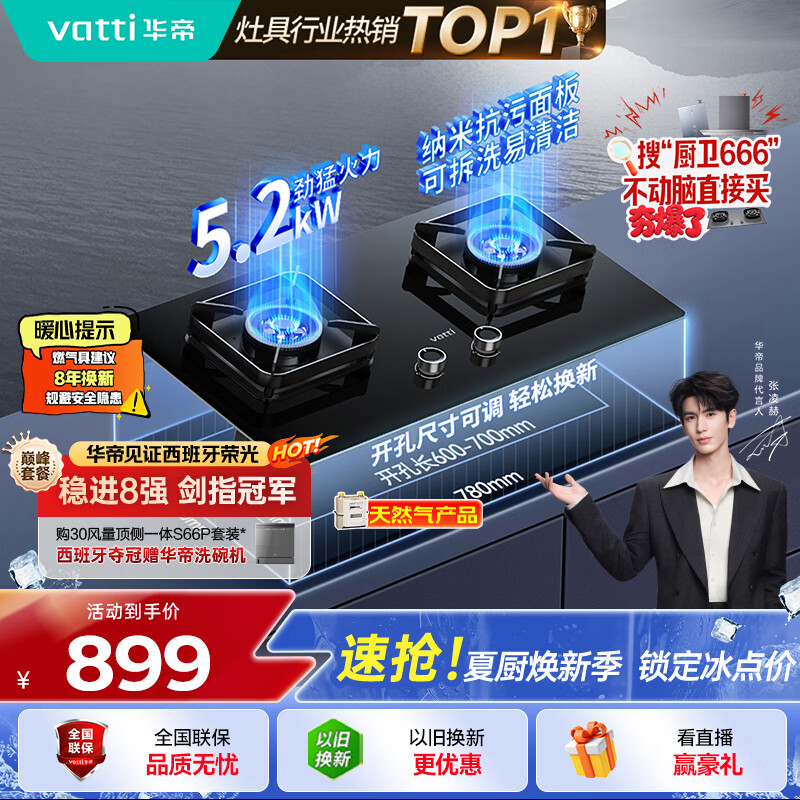 华帝【升级纳米抗污科技】家用燃气灶天然气嵌入式台式5.2kW猛火煤气炉双灶台上门安装燃气灶具i10071B