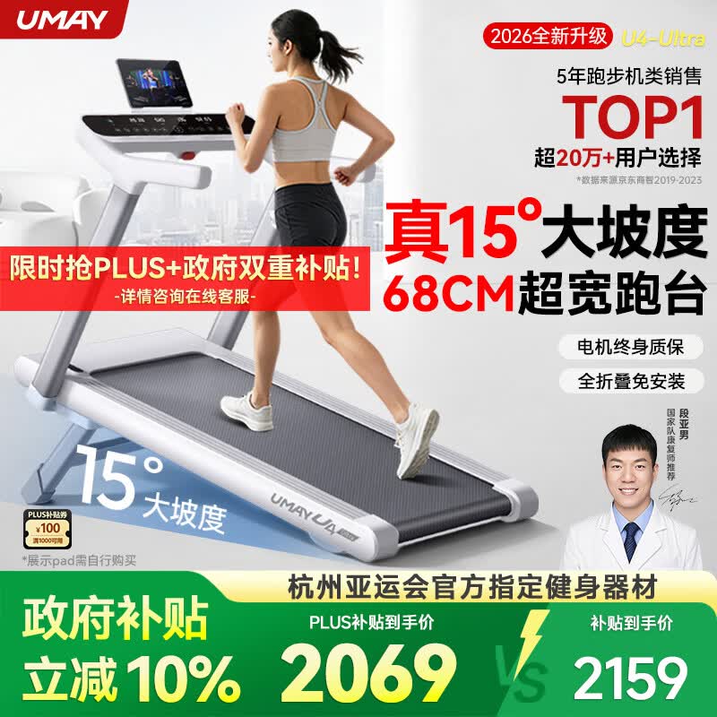 佑美U4Ultra跑步机家庭用智能登山爬坡全折叠走步机2026新款T09-05-01