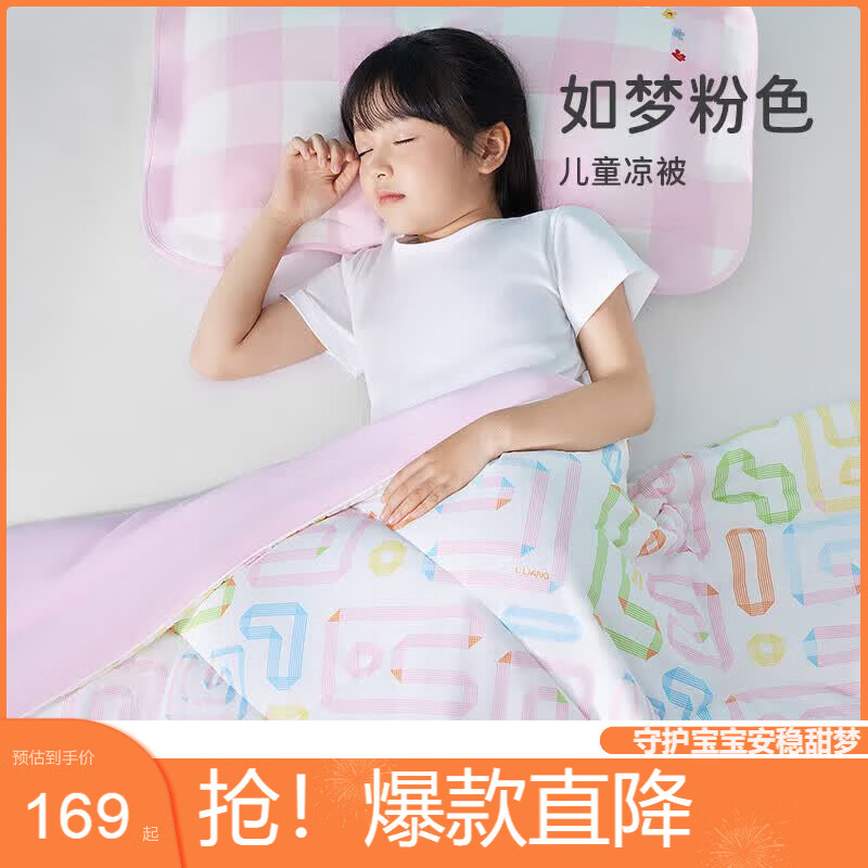 良良儿童夏凉被婴幼儿园宝宝午睡空调被子凉感透气粉纹150*120CM