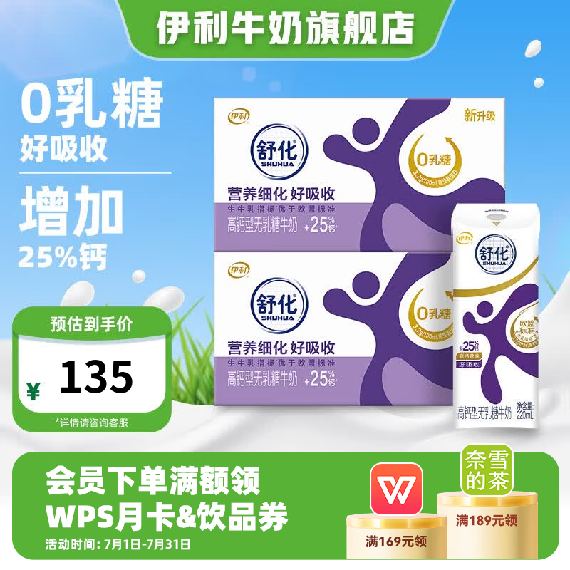 伊利舒化奶无乳糖牛奶高钙牛奶 0乳糖4月产 舒化高钙奶24盒*2箱