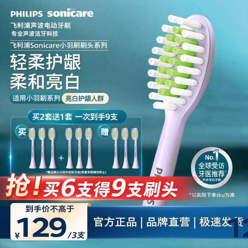 飞利浦(PHILIPS)电动牙刷头HX2033/04 柔和亮白刷头 3支装 适配5效宝藏刷绝绝紫HX2471/02 柔力系列