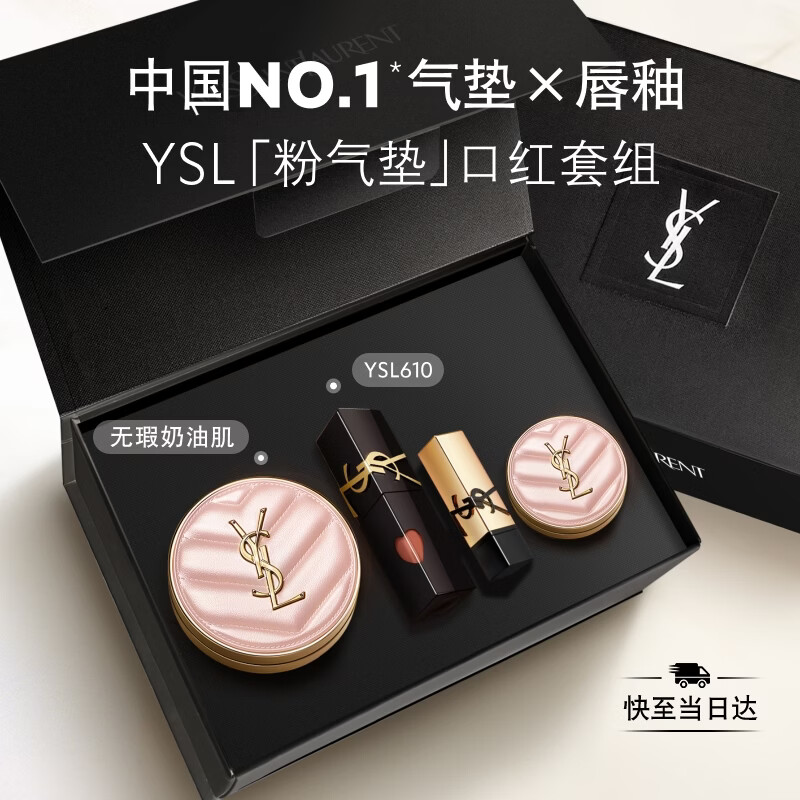 YSL圣罗兰口红气垫礼盒镜面黑管610+粉气垫B10化妆品套装生日礼物女