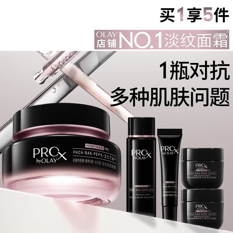 玉兰油（OLAY）全新淡纹黑管面霜50g ProX修护抗皱紧致补水保湿护肤品生日礼物女