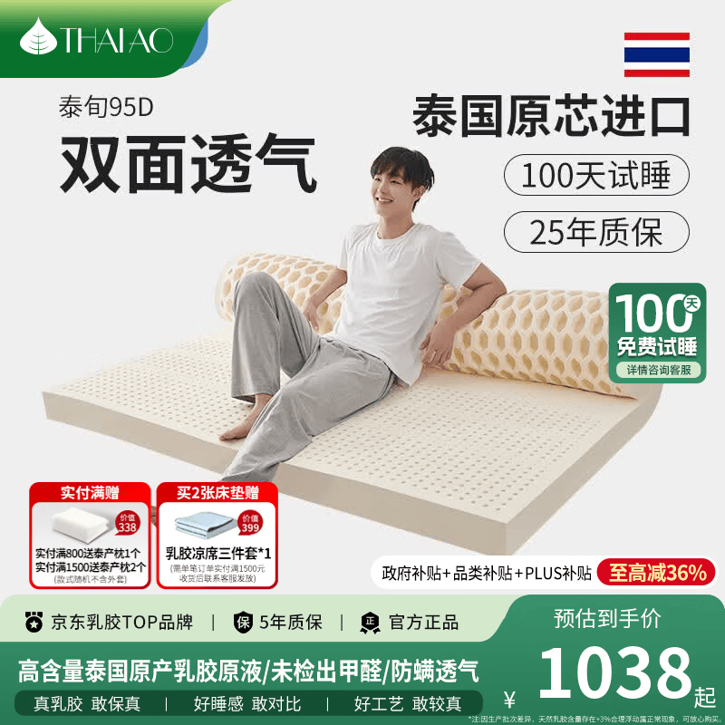 THAIAO泰国原产整芯进口94%天然乳胶床垫双人床垫 泰旬95D 200*150*5cm