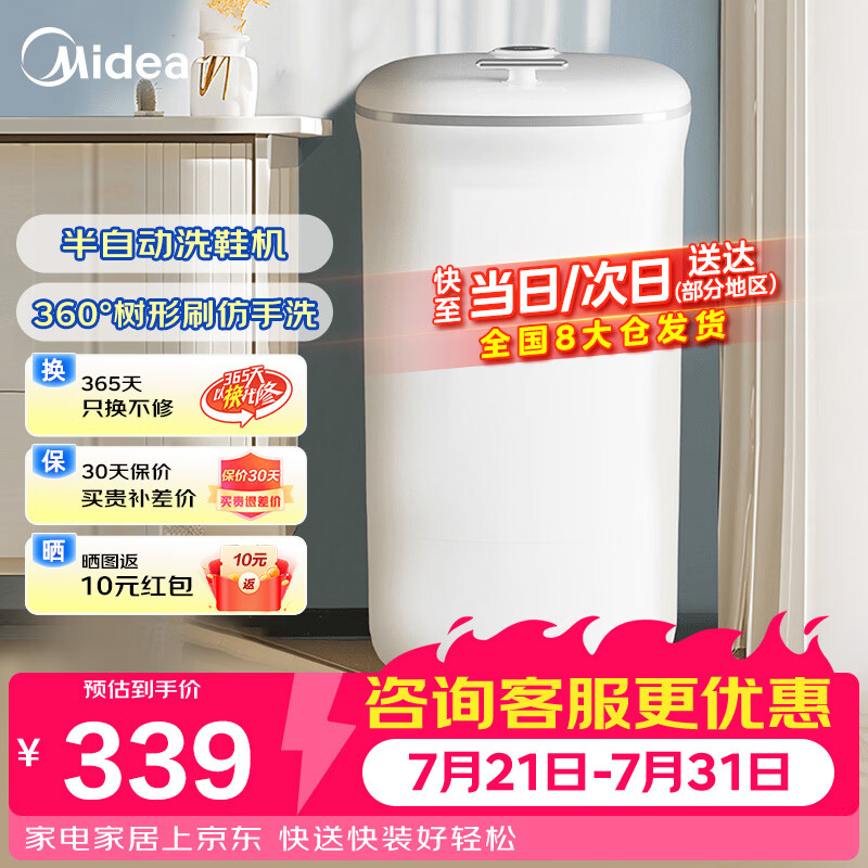 美的（Midea）4公斤半自动洗鞋机家用宿舍仿生手洗 360°全方位清洁尼龙软刷解放双手迷你洗鞋机MX-XXGW02PRO