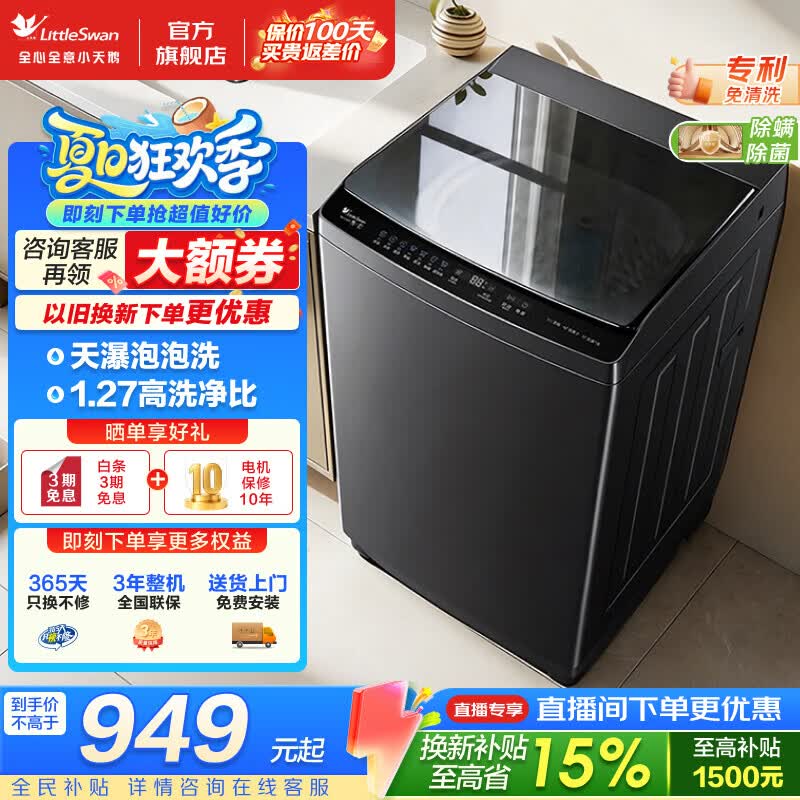 小天鹅（LittleSwan）波轮洗衣机 8/10公斤家用大容量全自动洗衣机 天瀑泡泡洗 超净旋瀑洗 抗菌内筒 一键智洗 双重抗菌 波轮 10kg 直驱变频 1.27洗净比
