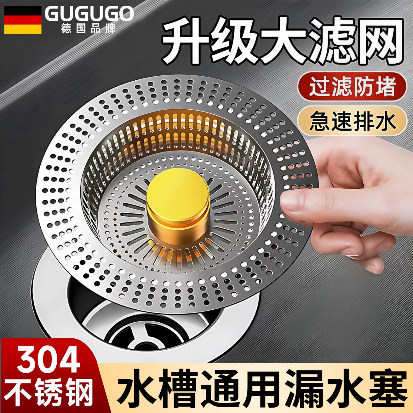 GuGuGo【德国】304不锈钢厨房水槽过滤网洗菜盆弹跳芯过滤器通用漏水塞 厨房水槽漏水塞【加厚304不锈钢】 通用安装丨过滤防堵丨防臭防虫