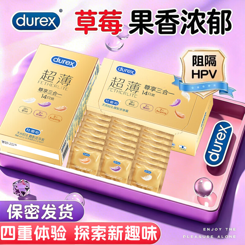 杜蕾斯（durex）避孕套超薄尊享男女用裸入超润滑潮敏安全套非001成人计生用品byt 【约会优选】轻薄无感不闷肤 尊享三合一14只