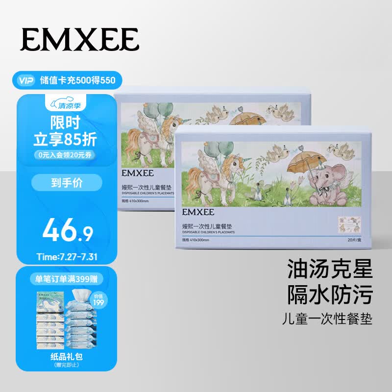嫚熙（EMXEE）宝宝一次性餐垫婴儿便携外出防油防水桌垫儿童餐椅餐桌垫桌布40片