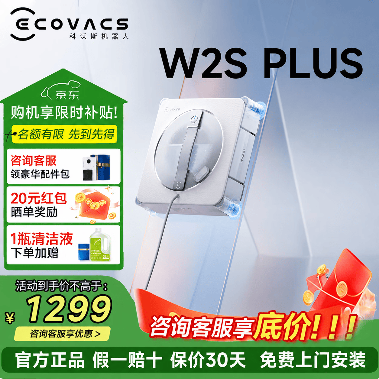 科沃斯（ECOVACS）科沃斯窗宝擦窗机器人W2S PLUS基站款自动擦玻璃喷水湿擦家用擦窗高层户外擦窗户神器 W2S PLUS单机款