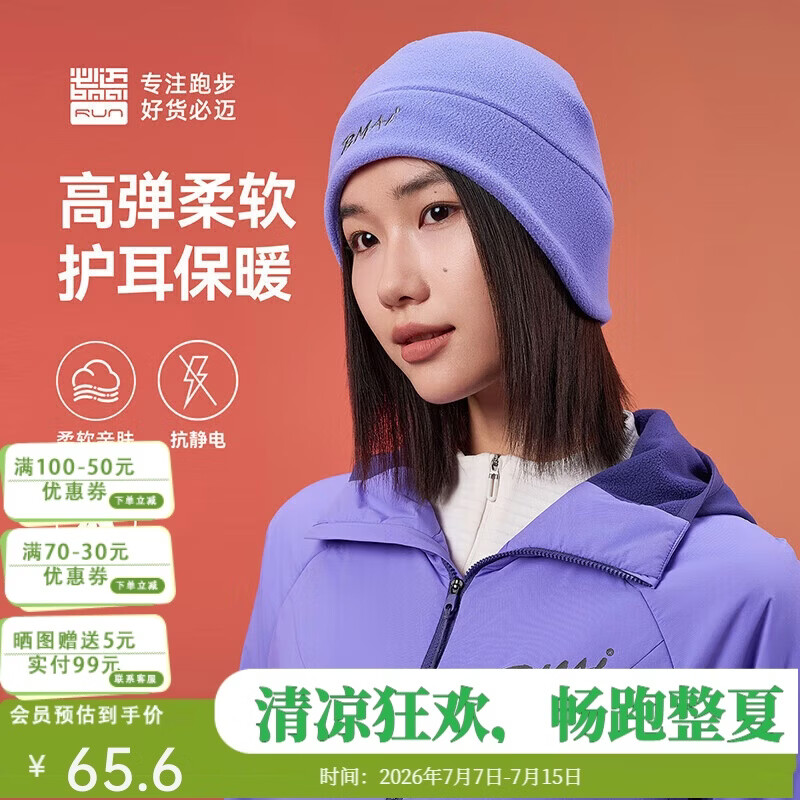 必迈跑步运动健身保暖帽春秋户外防风保暖吸湿速干亲肤帽子