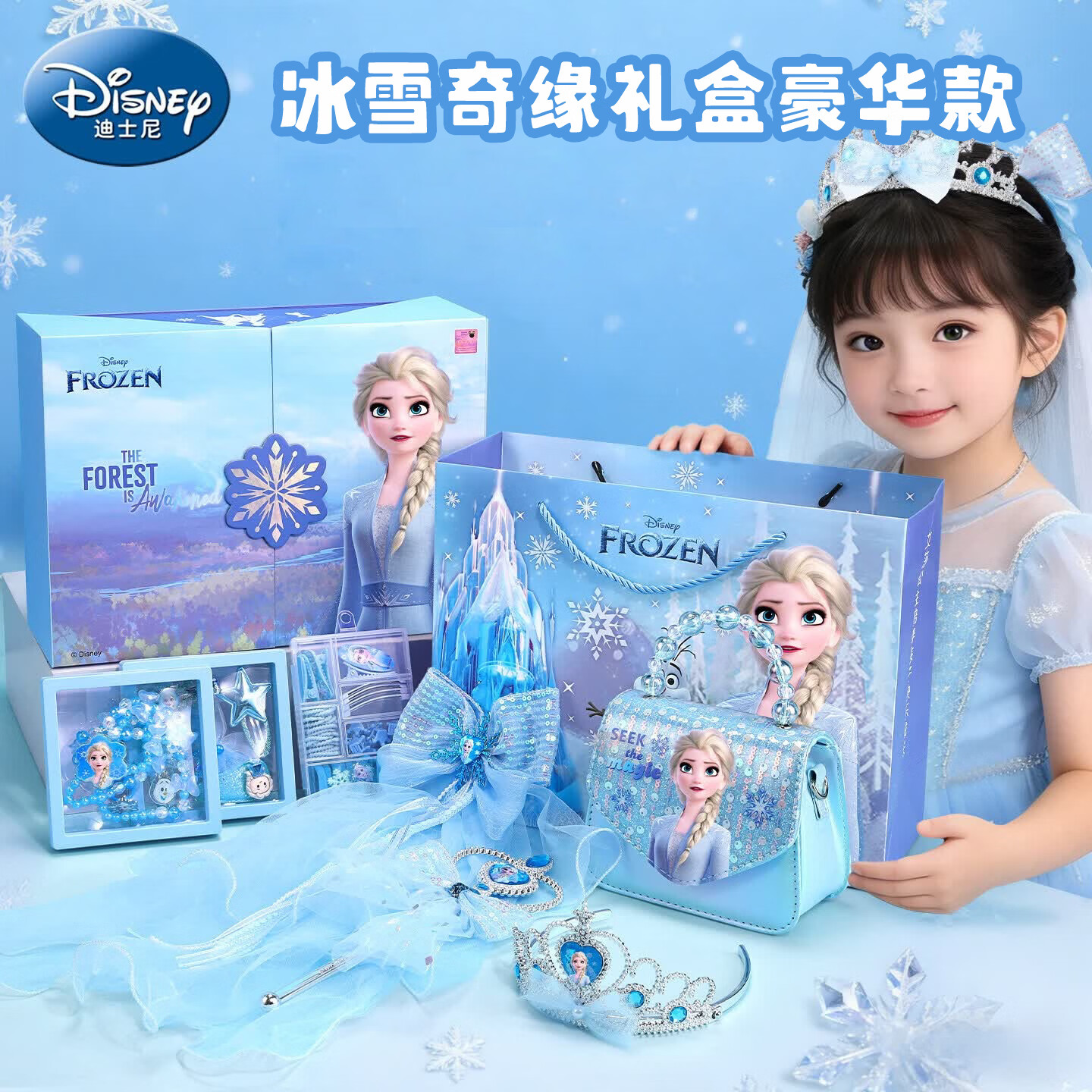 迪士尼（Disney）装饰套装艾莎公主手提包魔法棒头饰发夹辫子礼盒冰雪奇缘生日礼物