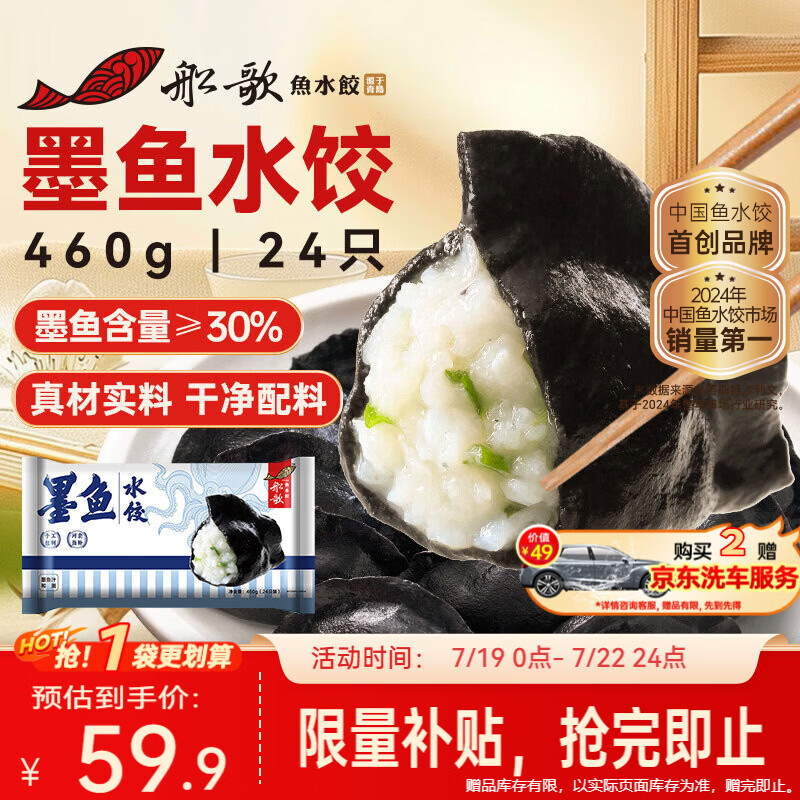 船歌鱼水饺墨鱼水饺460g/袋24只早餐速食面点生鲜速冻饺子