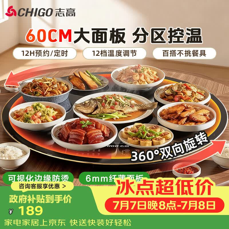 志高（CHIGO）【分区控温】暖菜板 热菜板保温板饭菜加热板2025新款家用多功能保温圆形可旋转桌垫ZG-FQNCB60S