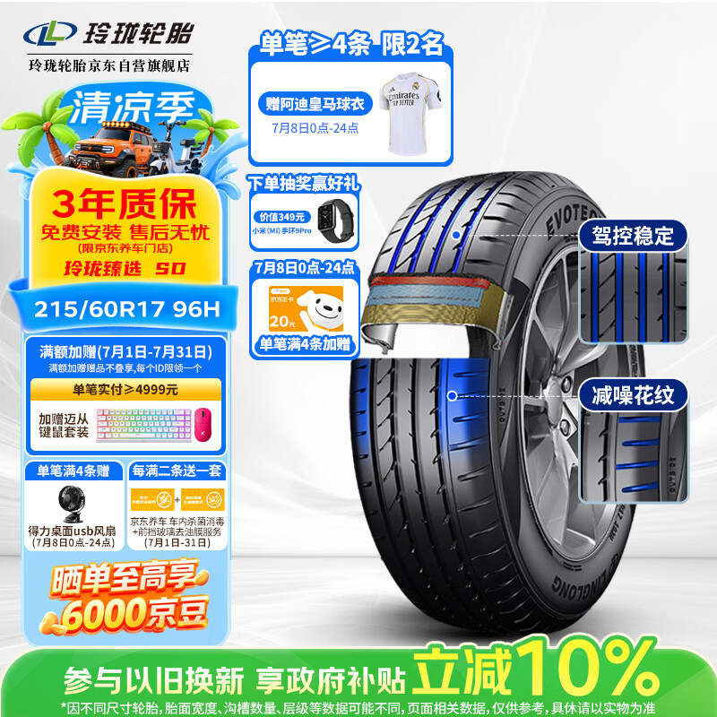 玲珑轮胎汽车轮胎215/60R17 96H 玲珑臻选 SD 适配宝骏560/荣威
