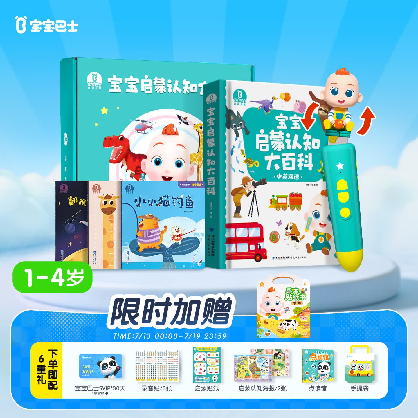 宝宝巴士点读笔1-4岁早教幼儿园基础升级版宝宝周岁礼物