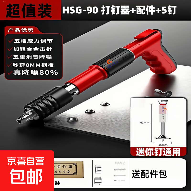 克意精工迷你炮钉枪打钉器一体钉水电施工砖墙混凝土消音型射钉枪 【HSG-90】纸盒装+配件+5钉
