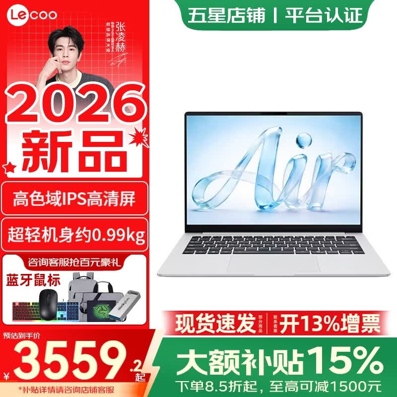 联想来 酷Pro14 / 14 / Air14 2026新款可选笔记本电脑标压酷睿i5轻薄本小新款学生商务办公游戏 【2026新品】Core5-315 12G 512G丨Air14标配 默认