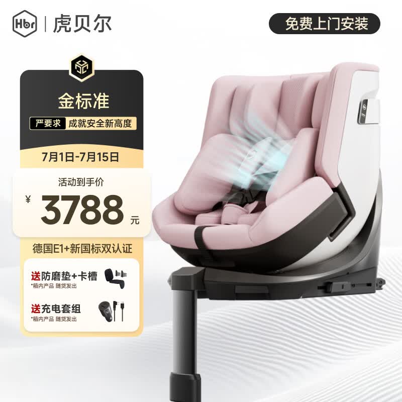 虎贝尔（HBR）E360pro新国标儿童安全座椅汽车0-12岁车载宝宝椅i-Size通风 粉色