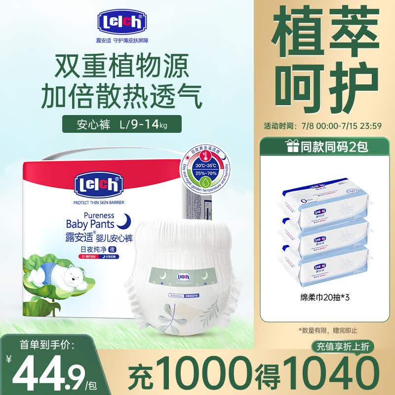 露安适【秒杀专属】纯净pure mini装日夜分护婴儿尿不湿防侧漏拉拉裤 夜用拉拉裤L16【9~14kg】