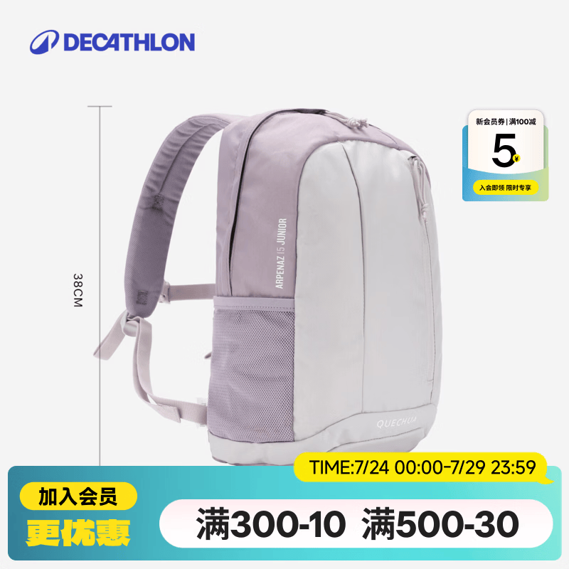 迪卡侬（DECATHLON）儿童户外运动双肩包背包轻便舒适休闲包双肩包学生初中生书包KIDD 香芋紫 15升