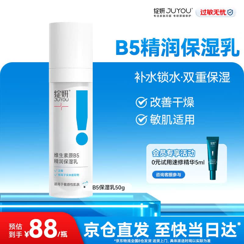 绽妍面霜 B5保湿水乳清爽保湿补水缓解干燥紧绷面部修护  护肤品礼物 【温和滋润】B5保湿乳50g