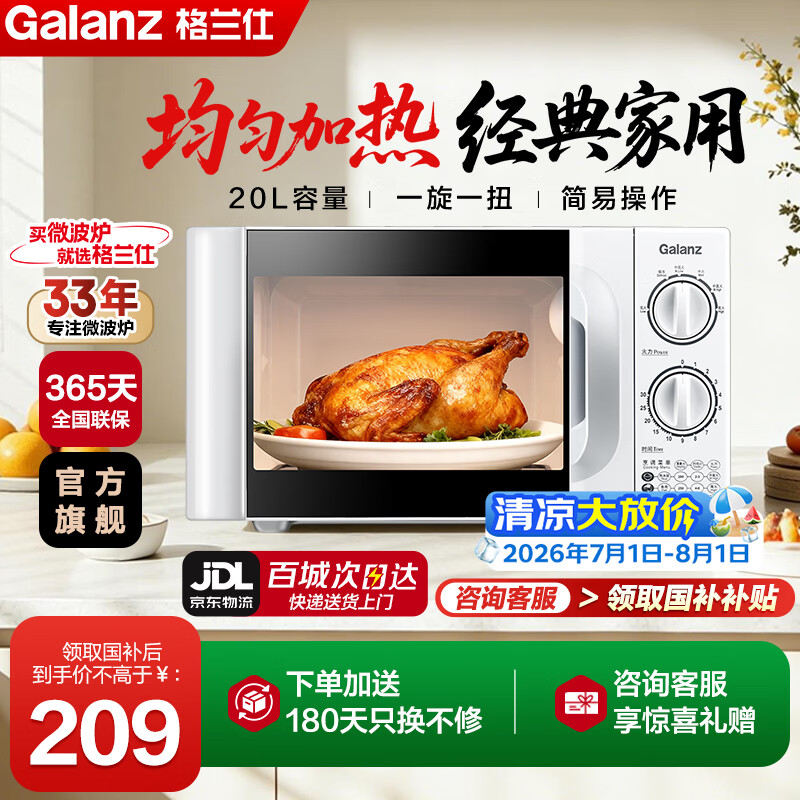 格兰仕（Galanz）微波炉家用 小型迷你 便捷机械旋钮 精准控温 六档火力 20升容量 微波炉D4