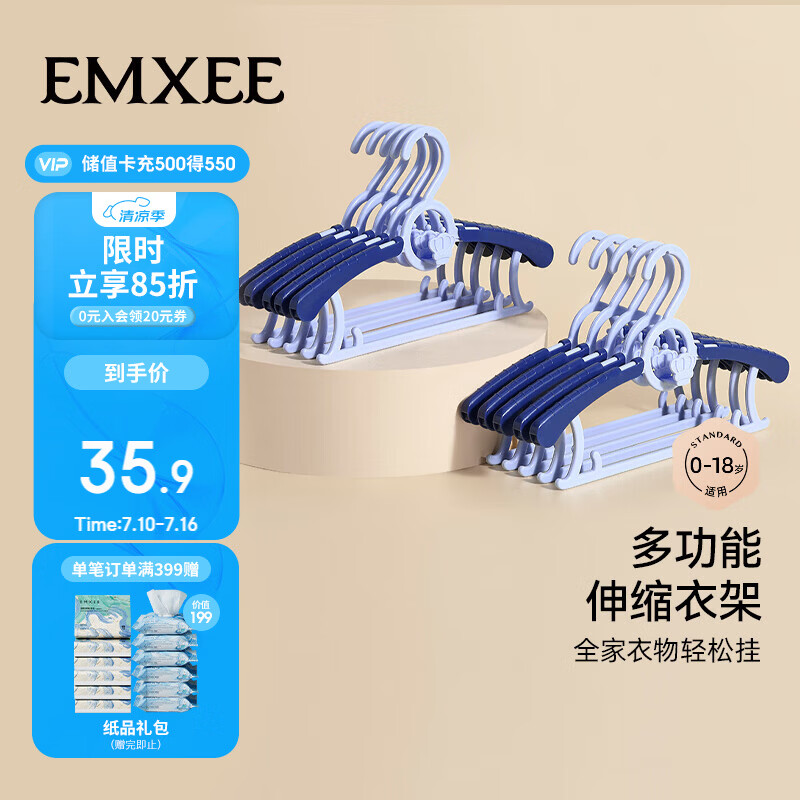 嫚熙（EMXEE）婴儿衣架儿童伸缩衣架宝宝可用新生儿款多功能防滑无痕慕斯蓝10个