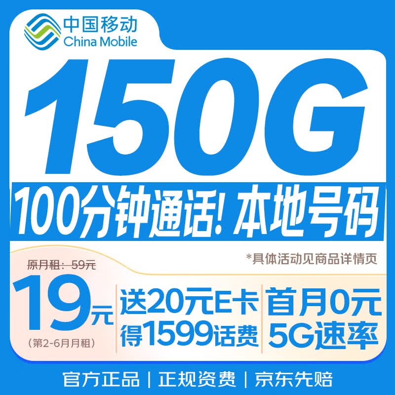 中国移动流量卡19元【本地靓号】大全国通用电话卡手机号5G非长期无限永久王卡纯上网