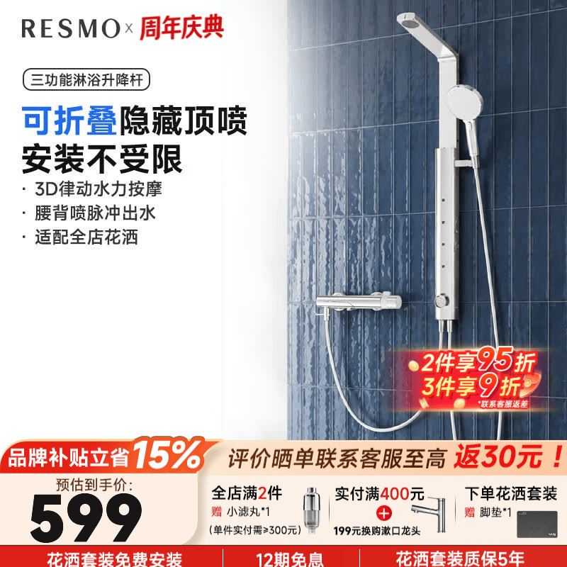 RESMO淋浴花洒分体式隐藏顶喷腰背喷按摩淋浴器 【隐幕淋浴升降杆】肩背脉冲 | 升降调节