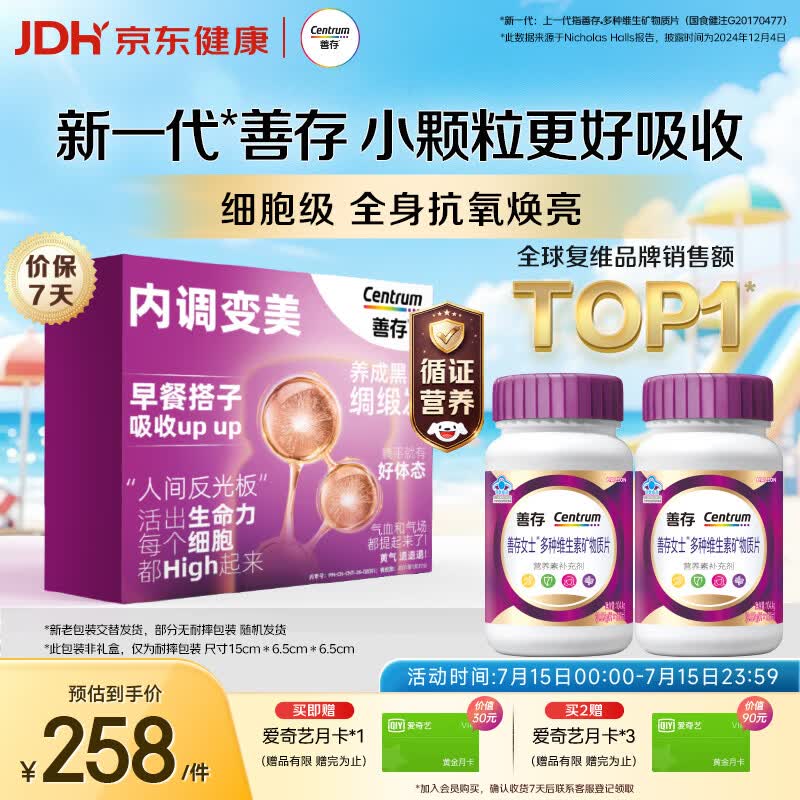 善存女士复合维生素 B族多种VCED烟酰胺叶酸VK2B12 高吸收紫瓶120粒*2